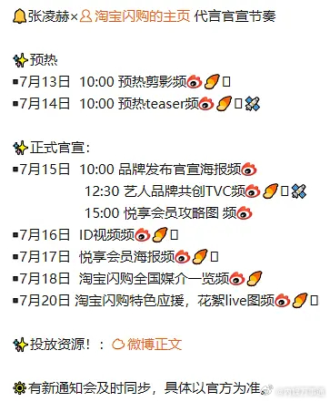逐玉红利+1🎉张凌赫淘宝闪购代言预热爆剧长代红利存在滞后性，张凌赫归鸾出组后不