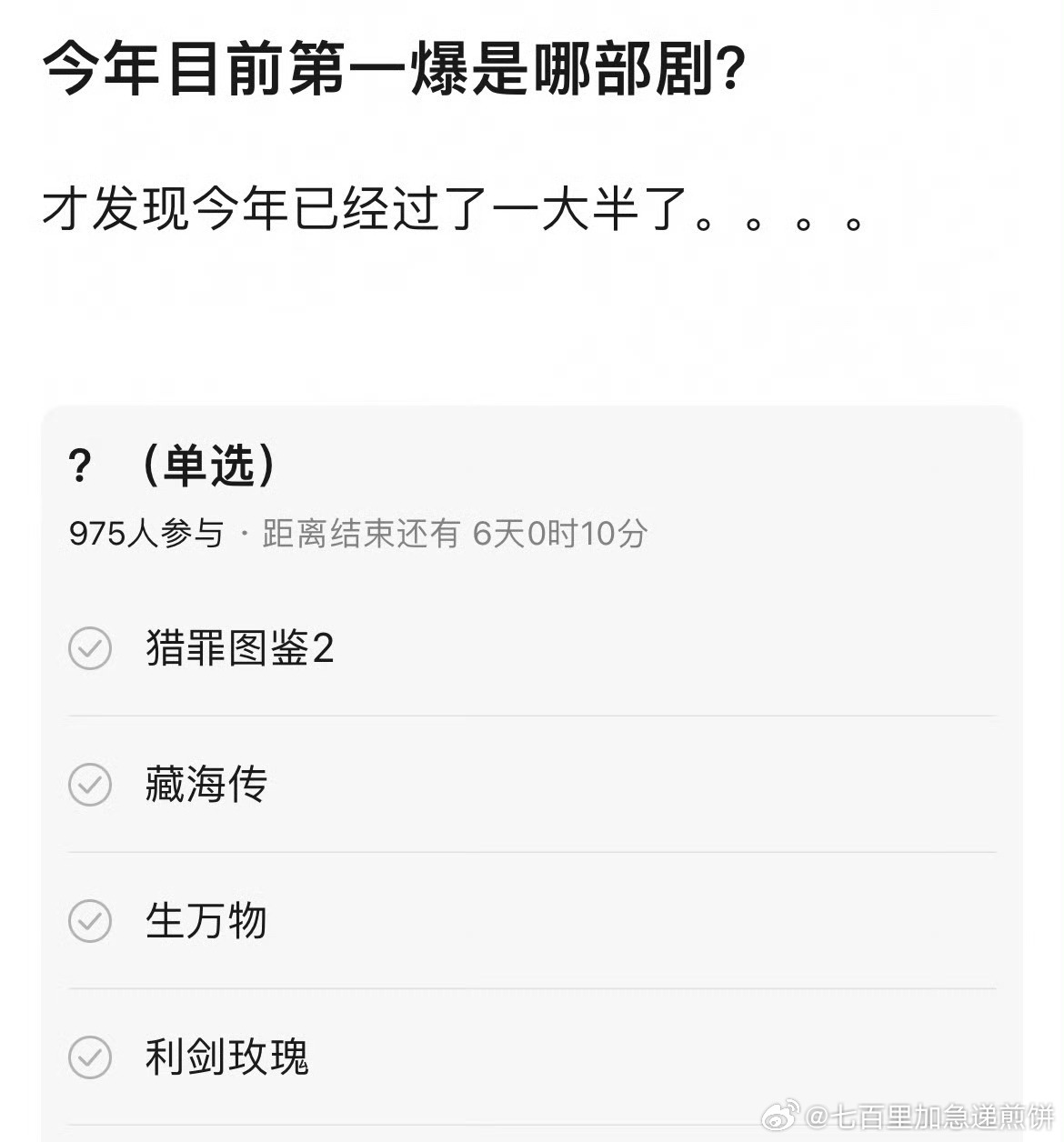 哪部剧是今年的第一爆剧 ​​​