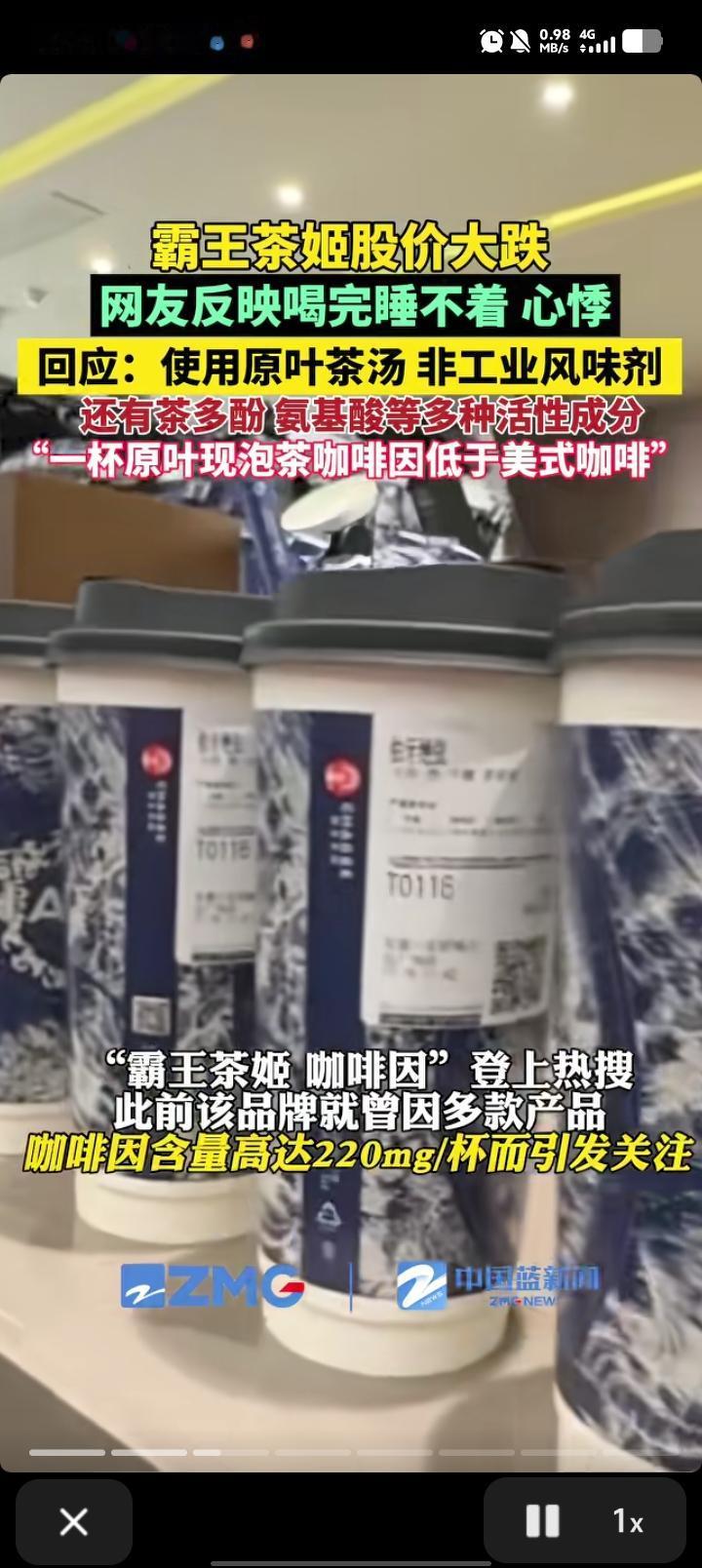 最近喝奶茶都喝出焦虑了？霸王茶姬又上热搜了，这次居然跟“咖啡因”“准毒品”扯上关