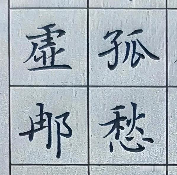 晒一下你的硬笔字0.7硬笔书法作品，大家也可以晒一下你的书法作品，在交流中提高兴