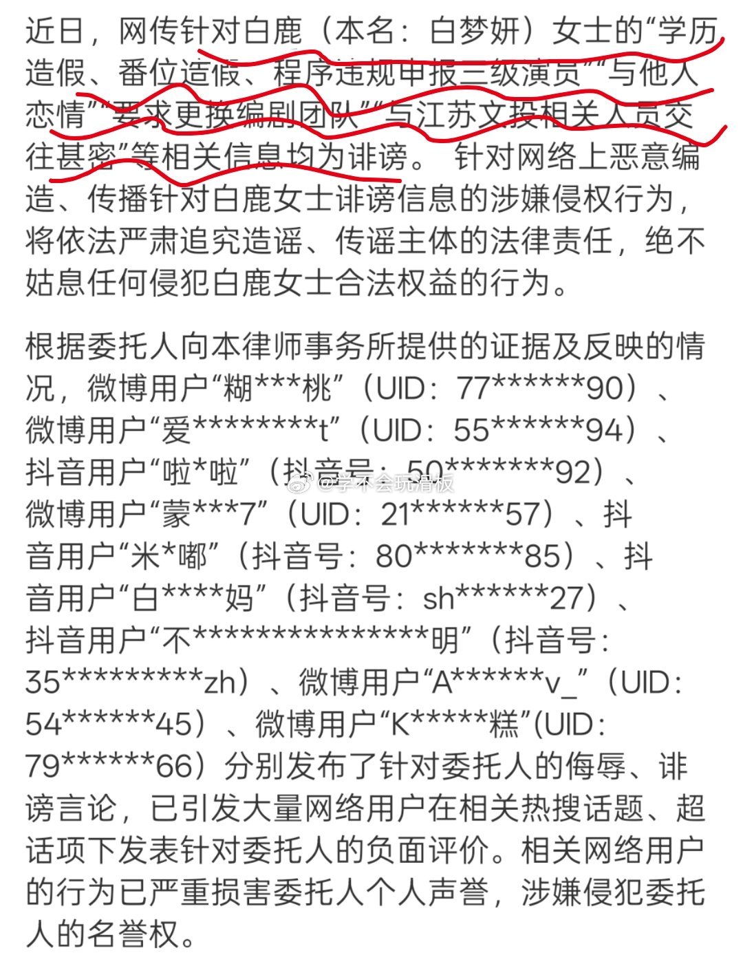 白鹿工作室发布告黑声明:网传针对白鹿女士的“学历造假、番位造假、程序违规申报三级