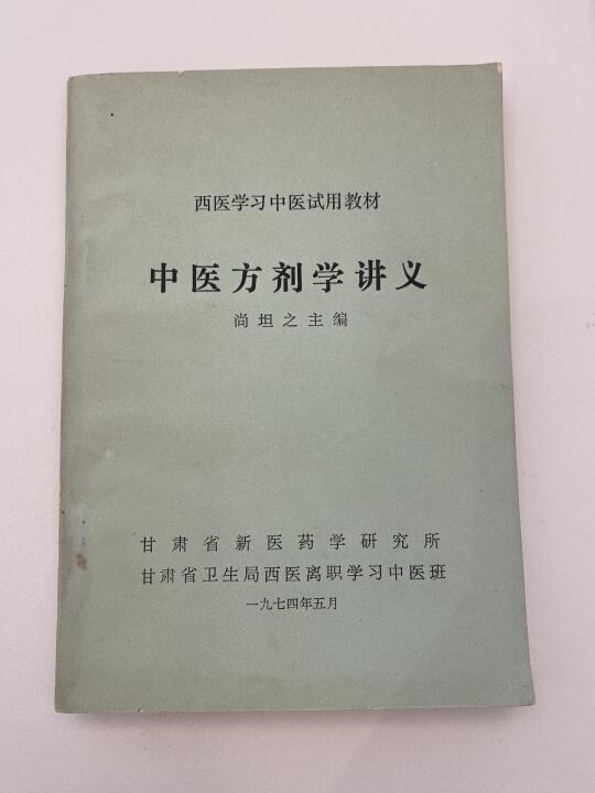 七十年代的学习中医学教材，太好用了‼️