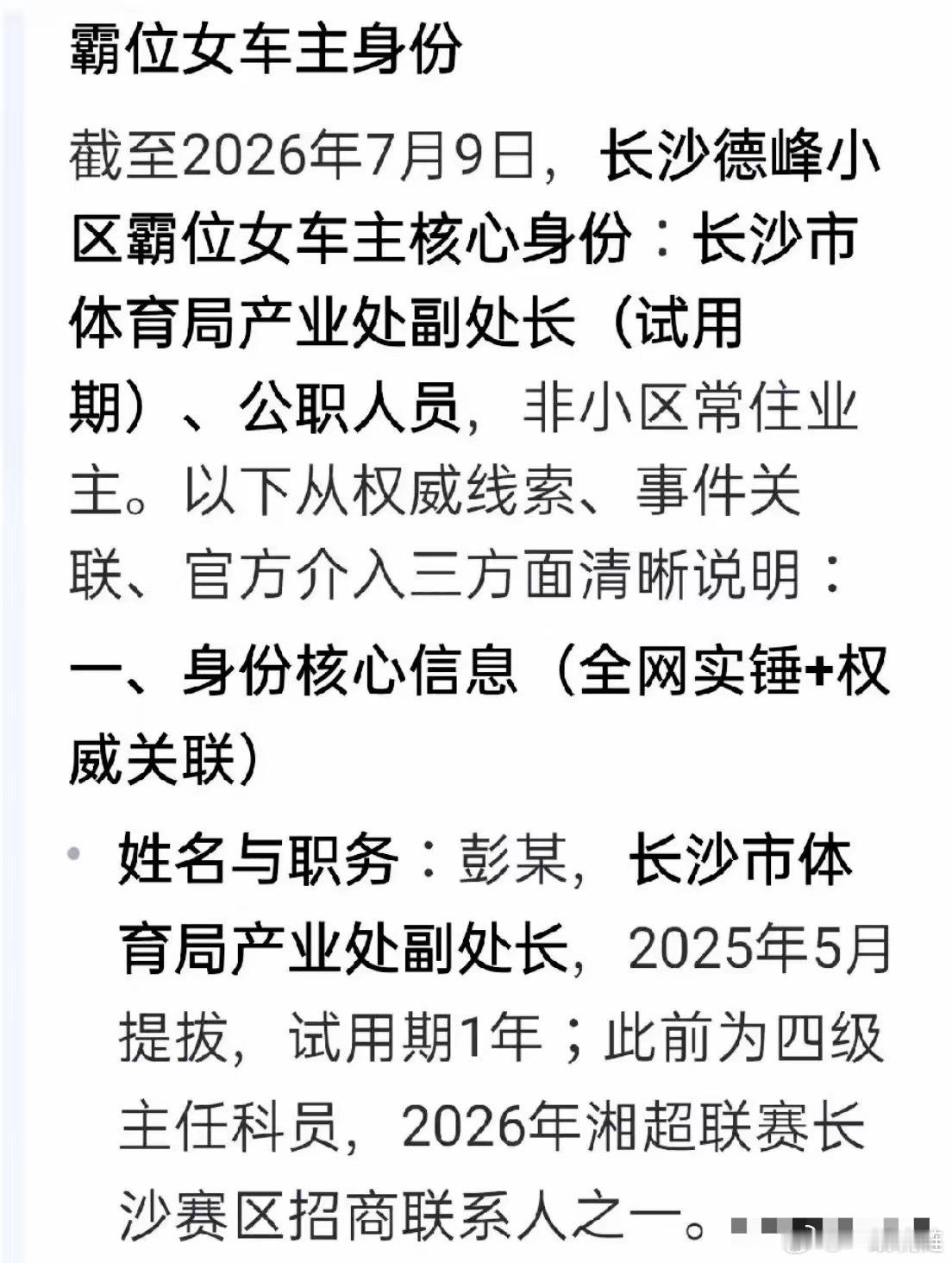 建议长沙霸位女车主彭某抓紧辞职，此人如不是脑有问题，则是心有问题，不配为人，更不