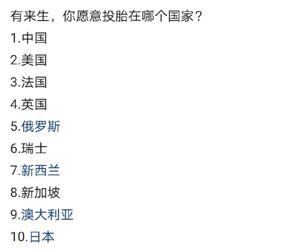 这个问题问得好！
如果还有来生，你愿意在哪国家？
我肯定一个字：中国
80后的我