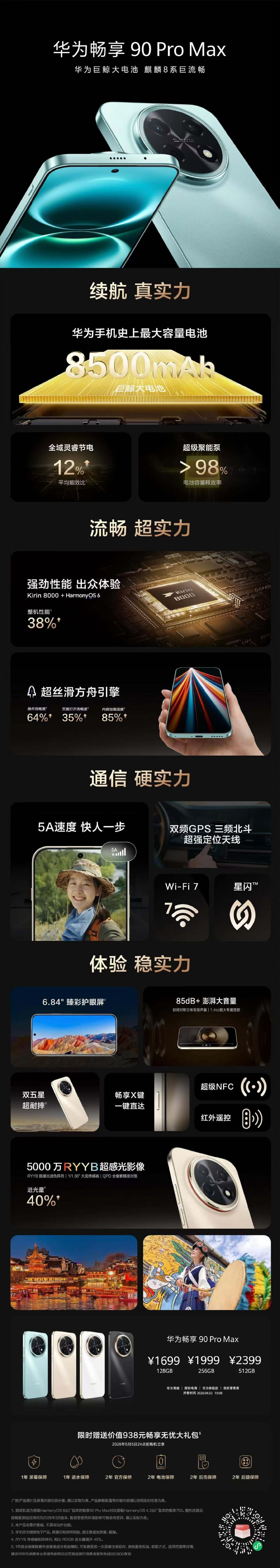 华为手机已全面回归畅享90系列、nova系列、Pura系列、Mate系，华为手机