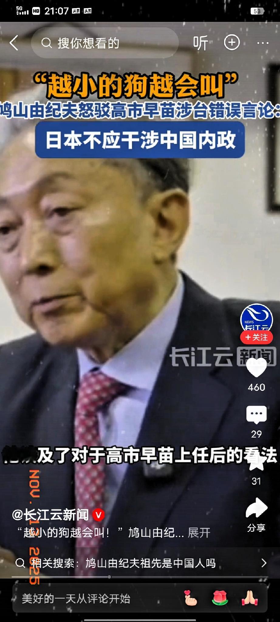 鸠山由纪夫在“帮”中国清算高市早苗！很多人以为，鸠山由纪夫只是在“呼吁和平”。错