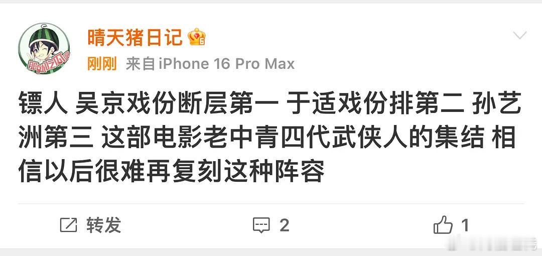 网传镖人戏份网传镖人戏份排名 瓜主爆料《镖人》吴京戏份断层第一于适戏份排第二孙艺