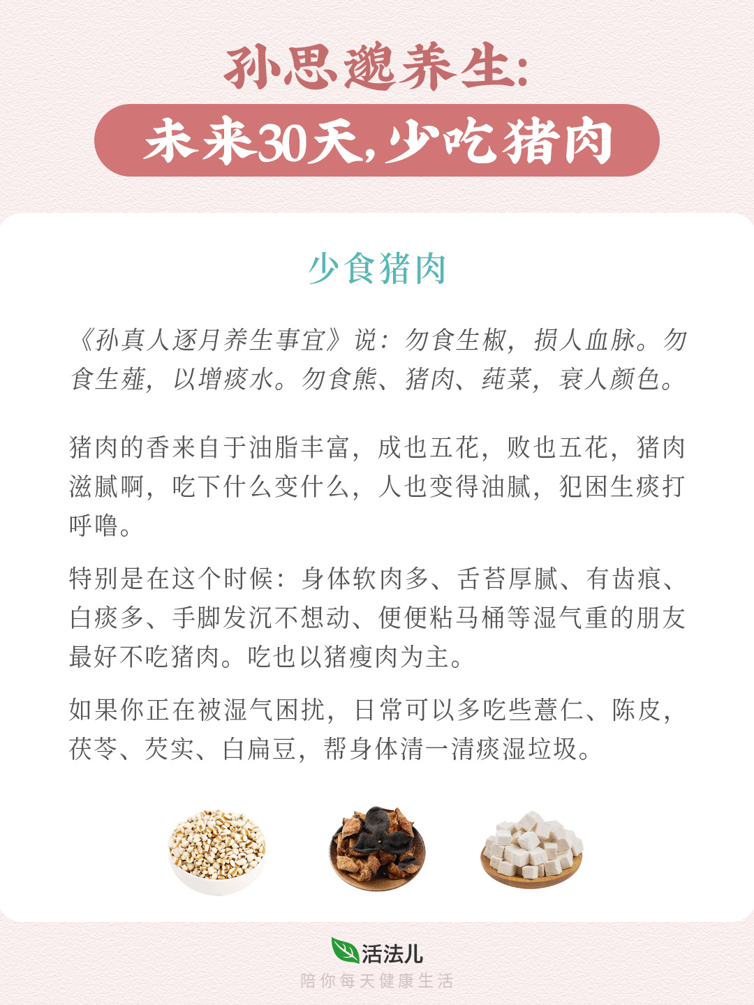 中医建议：未来30天，少吃猪肉🐷
