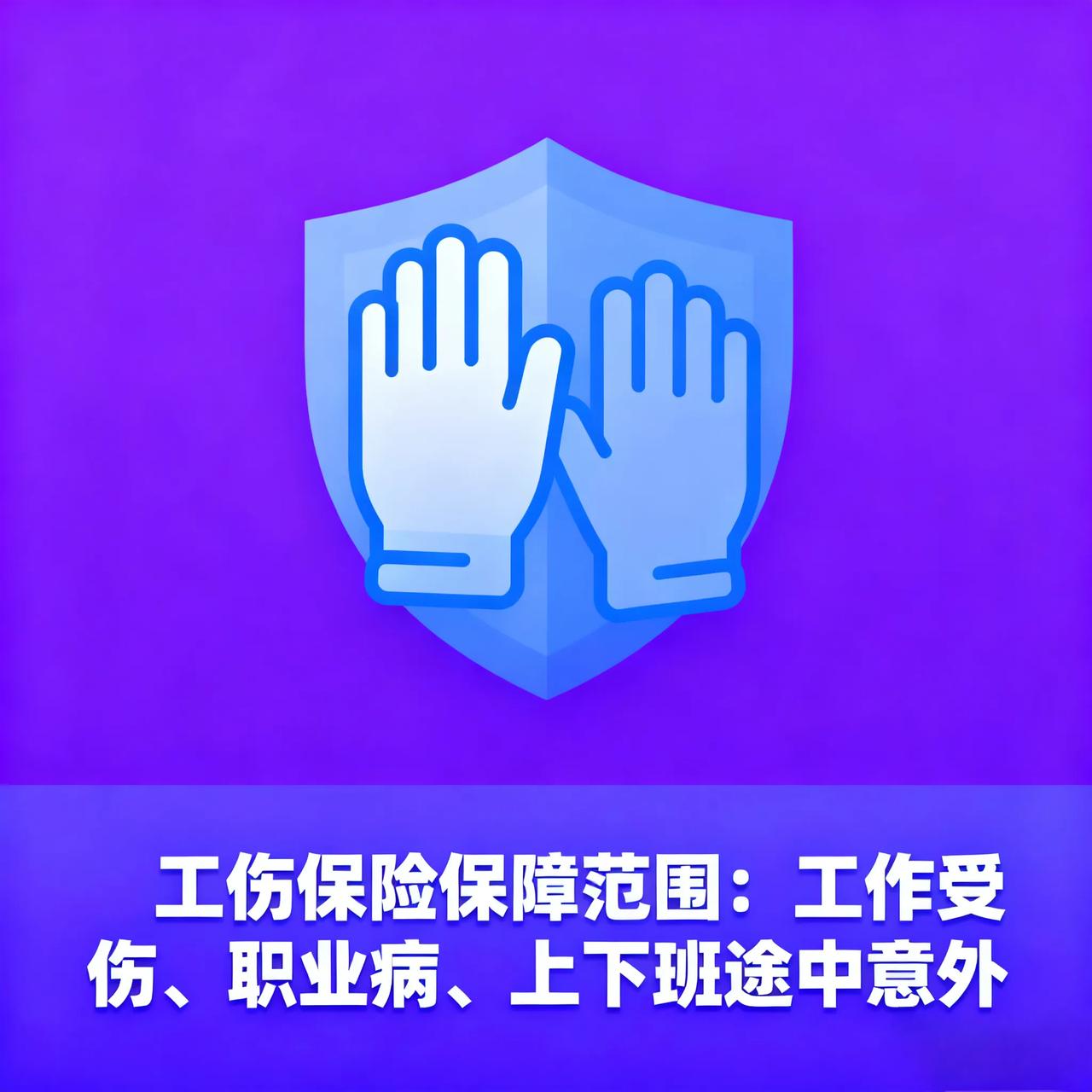 《为什么聪明人从来不让社保断一天？看完你就秒懂》

大多数年轻人觉得社保离自己太