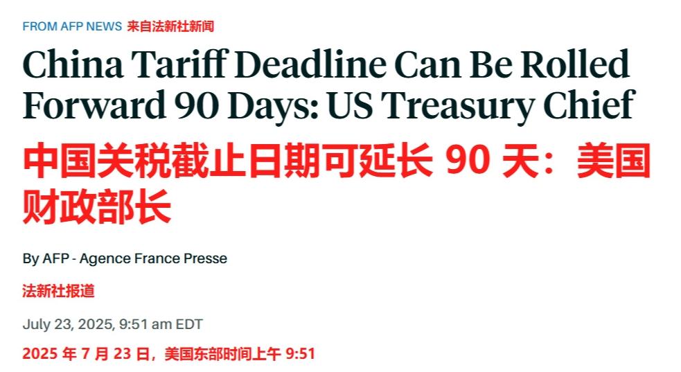 美国对华关税还能延期？
 
中美经贸会谈未开始，美国再次释放自相矛盾的信息。美日