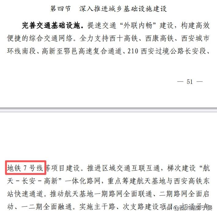 长安区（航天基地）十五五规划纲要已经对外公示，文件明确提出，将全力支持地铁7号线