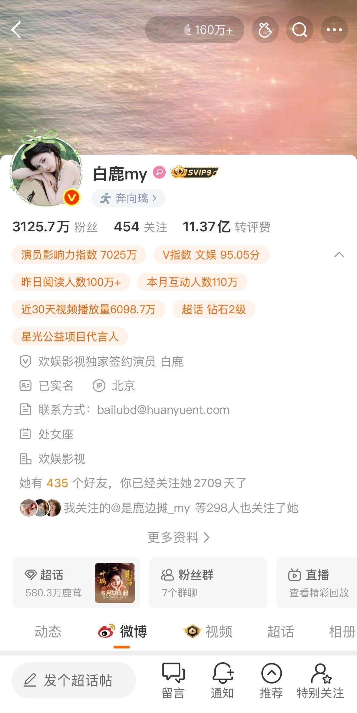 好像再不记录来不及了 已经能和白鹿my写一长卷的故事了～ 