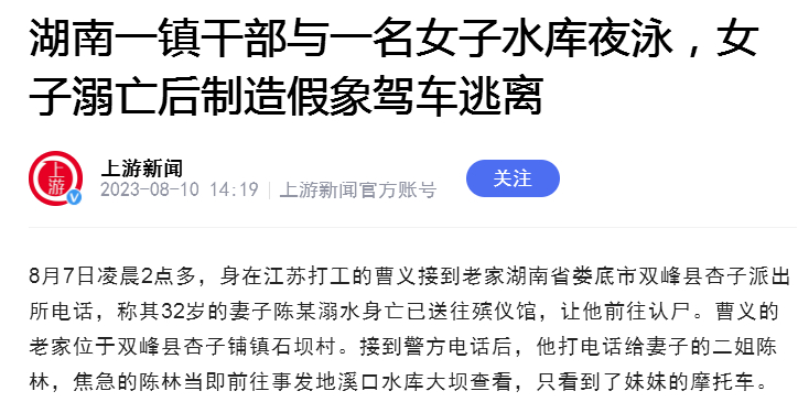 仨镇公仆邀人妻野泳，人妻溺了、公仆跑了，跑前还制造了假象。这是今年遇到的最狗血的