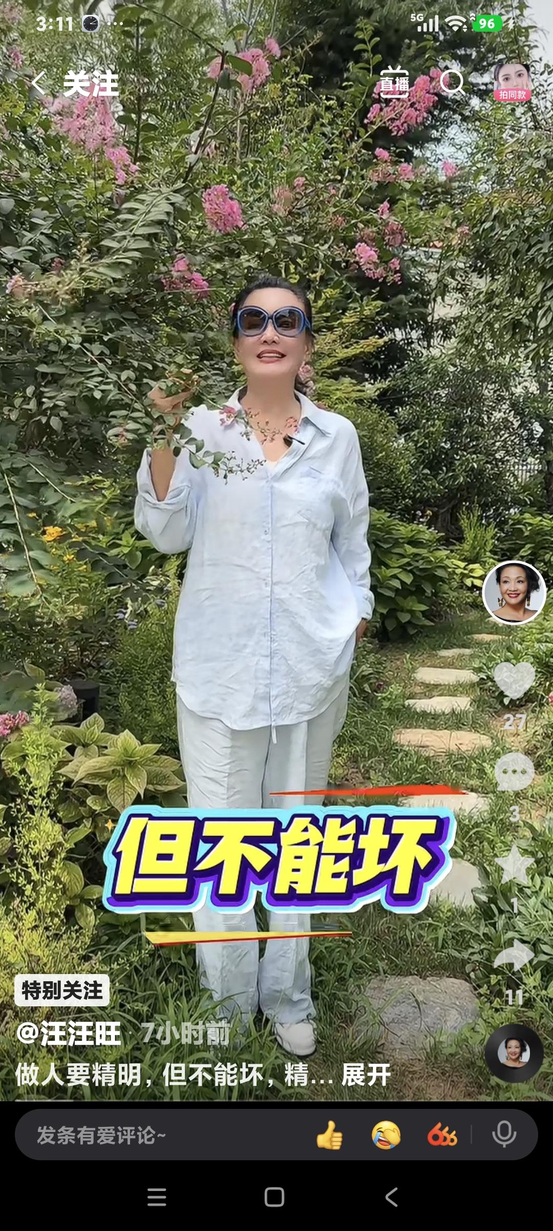 兰姐说:“做人啊，可以精明，但不能坏，精明是本事。阴险就是缺得了，别以为耍点手段