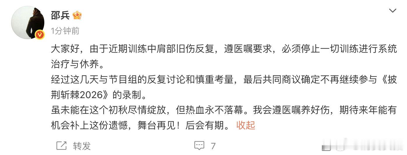 【邵兵回应退赛：邵兵肩部旧伤反复 】8月12日，发文回应披哥退赛：大家好，由于近