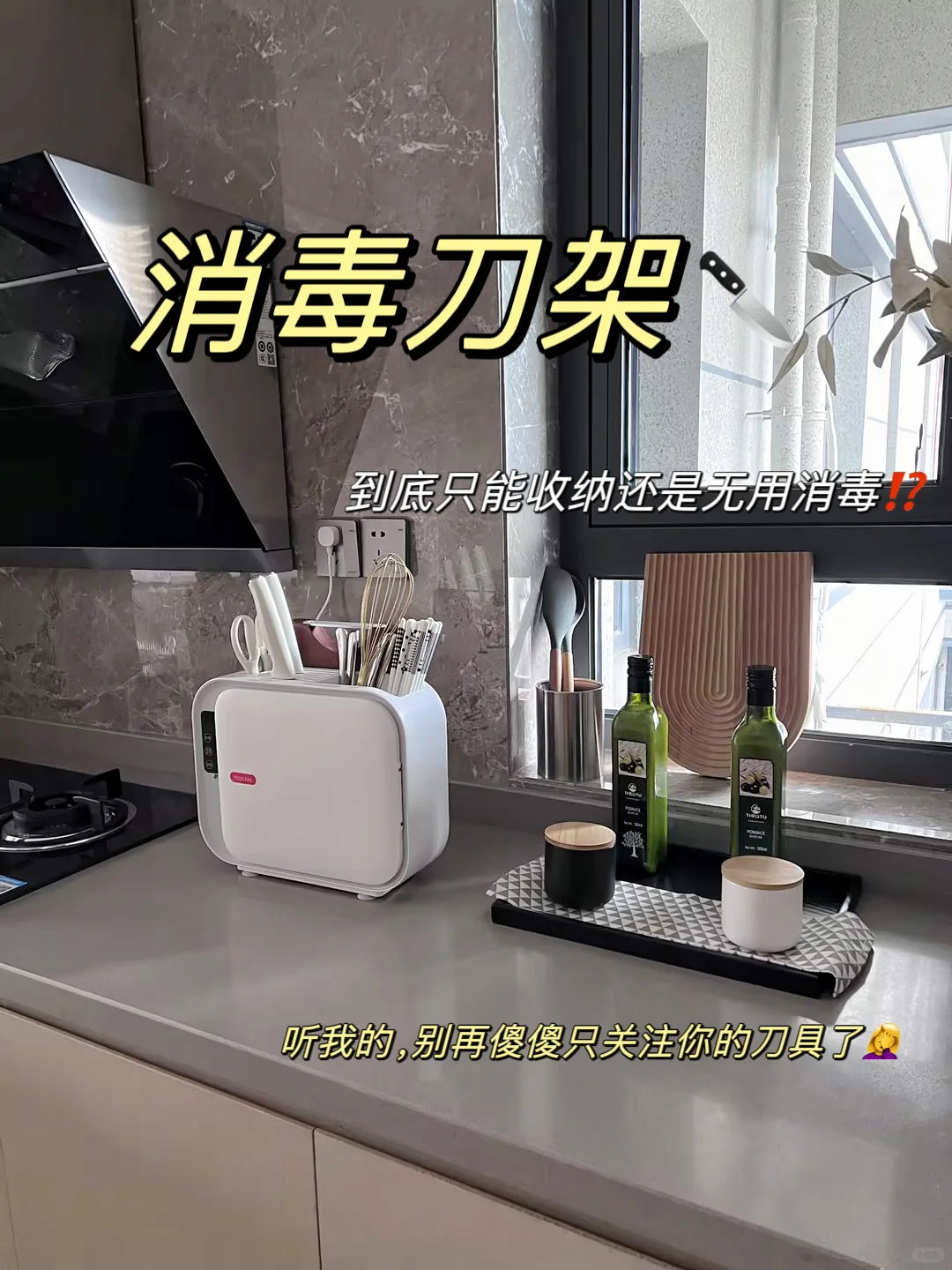 关于厨房消毒刀架到底有没有必要这件事...