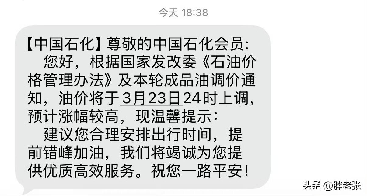 明天24点就要涨价了，你加油了吗？切记不要踩雷！

很多人觉得明天要大涨了，所以