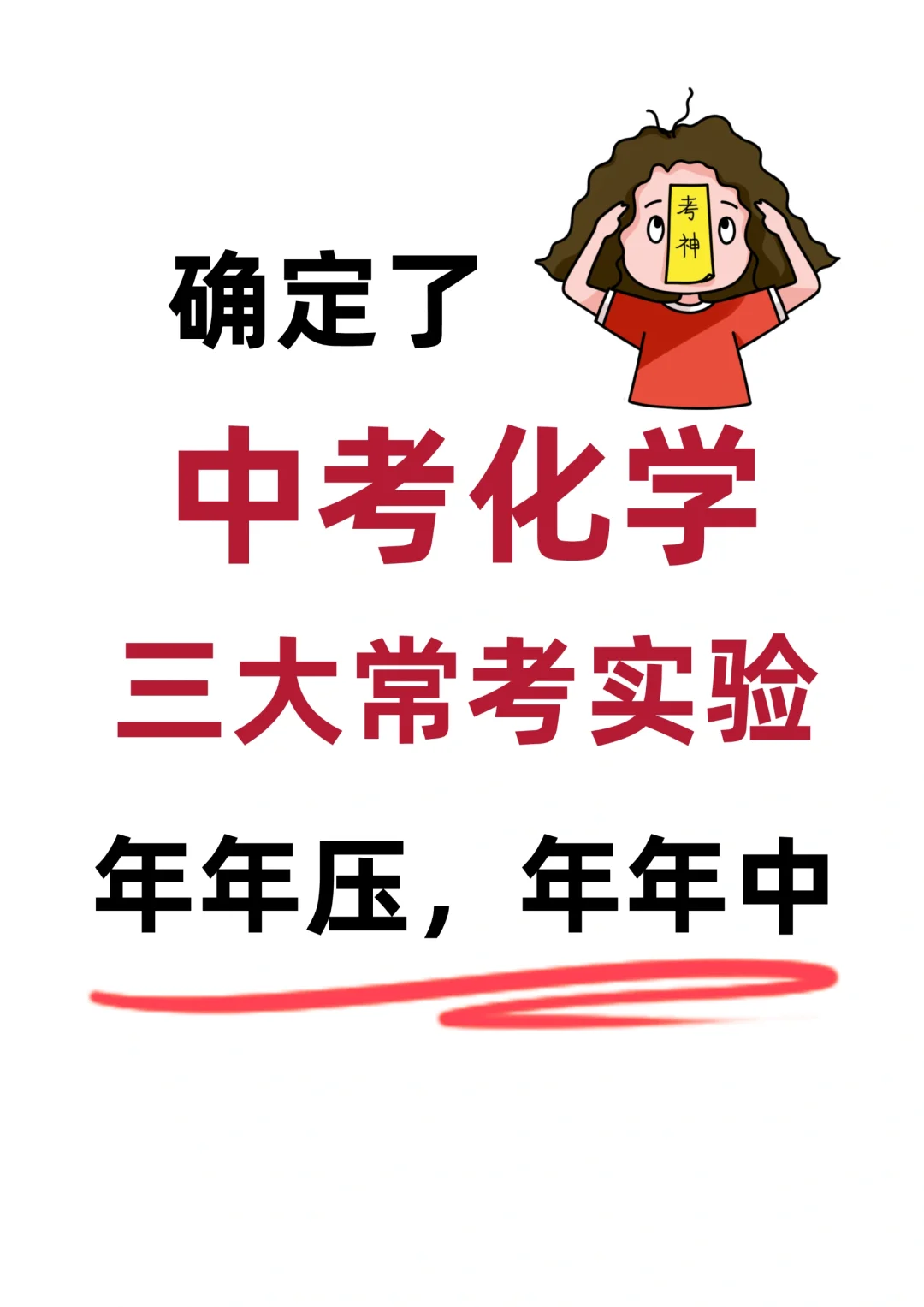 2024中考化学必考三大实验训练🔥