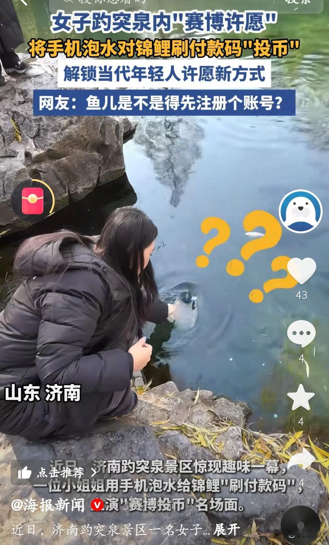 我看这是脑子进水！！刷到济南趵突泉这事儿，属实给我整懵了，这姑娘怕不是把脑子跟手