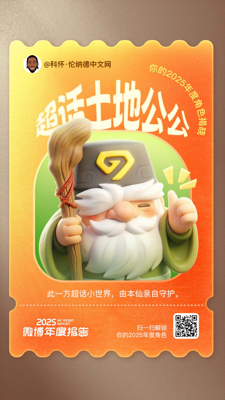 微博年度报告 实力这一块，咱确实拿捏了！2025年稳稳保持 金V身份49天，橙V