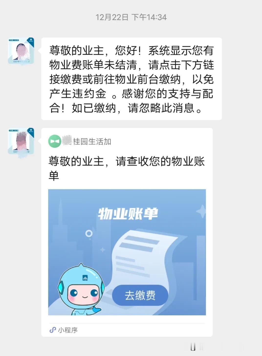 还没有到月底，所在的小区就开始催缴物业费了…
就是工资也是要做完这个月，次月才能