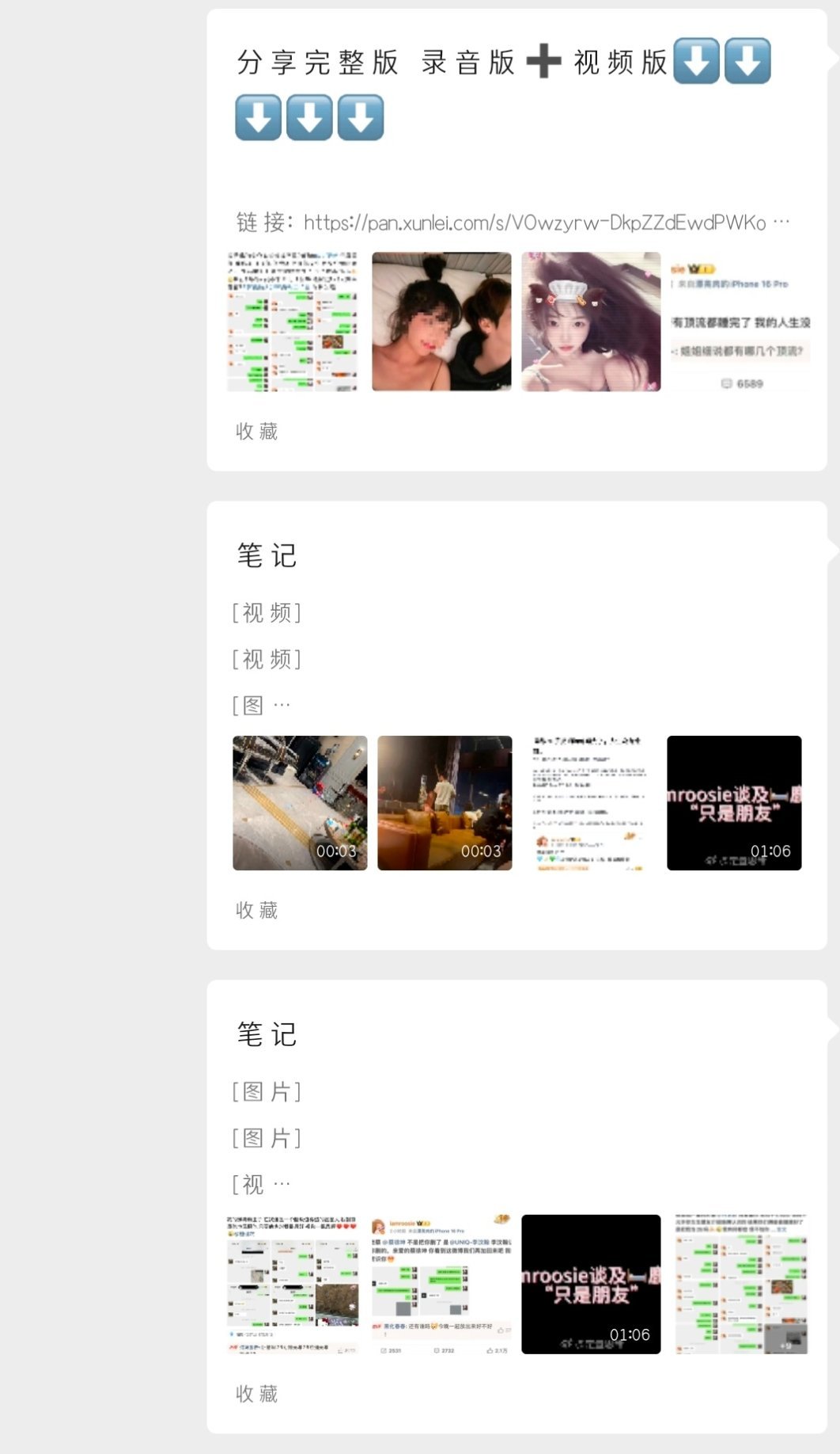 鹿晗 司晓迪又开始这个事了 半年前不是刚闹了吗？又出来发文了V圈现在很热闹 
