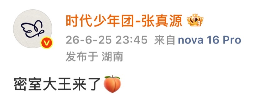 这小子，还带了🍑，功课做的足😏张真源密室大逃脱
