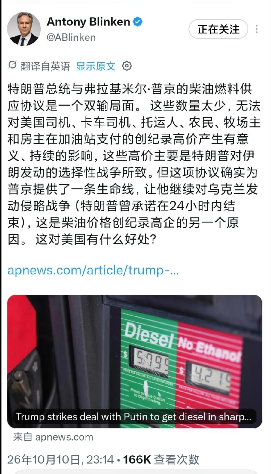 2026年10月11日，转发10月10日美国前国务卿布林肯发文：特朗普总统与弗拉