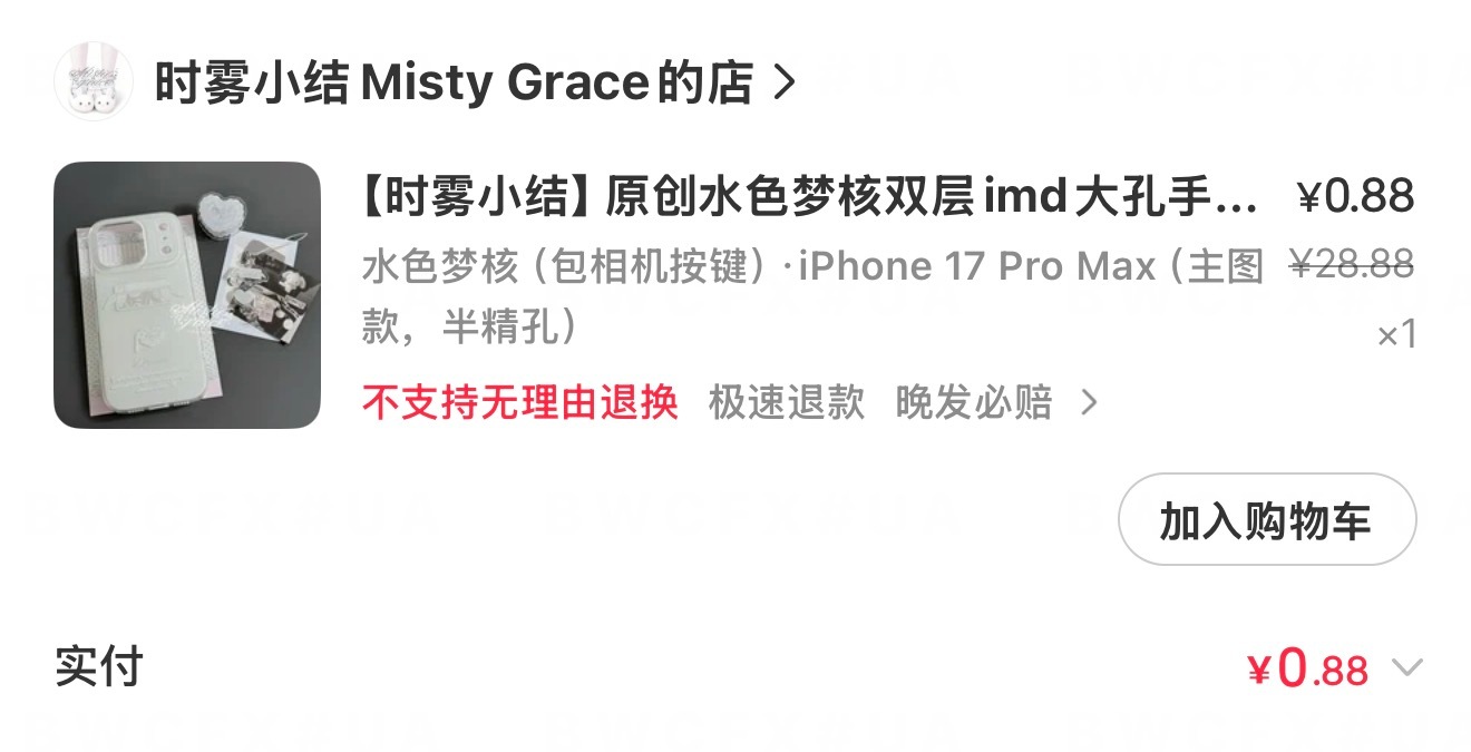 谢谢小红书让我0.88拿下米米的手机壳🥰嘻嘻 
