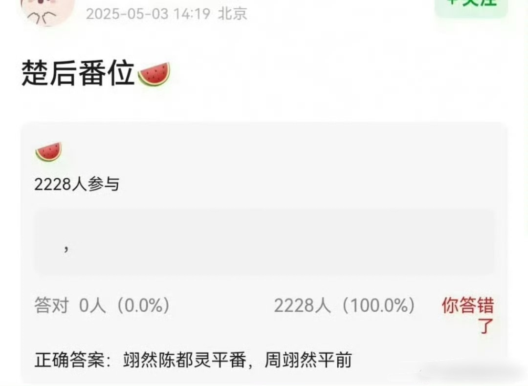 平番楚后，肯定后是一番啊，再说周翊然这名字有点陌生，都没听说过怎么平 ​​​