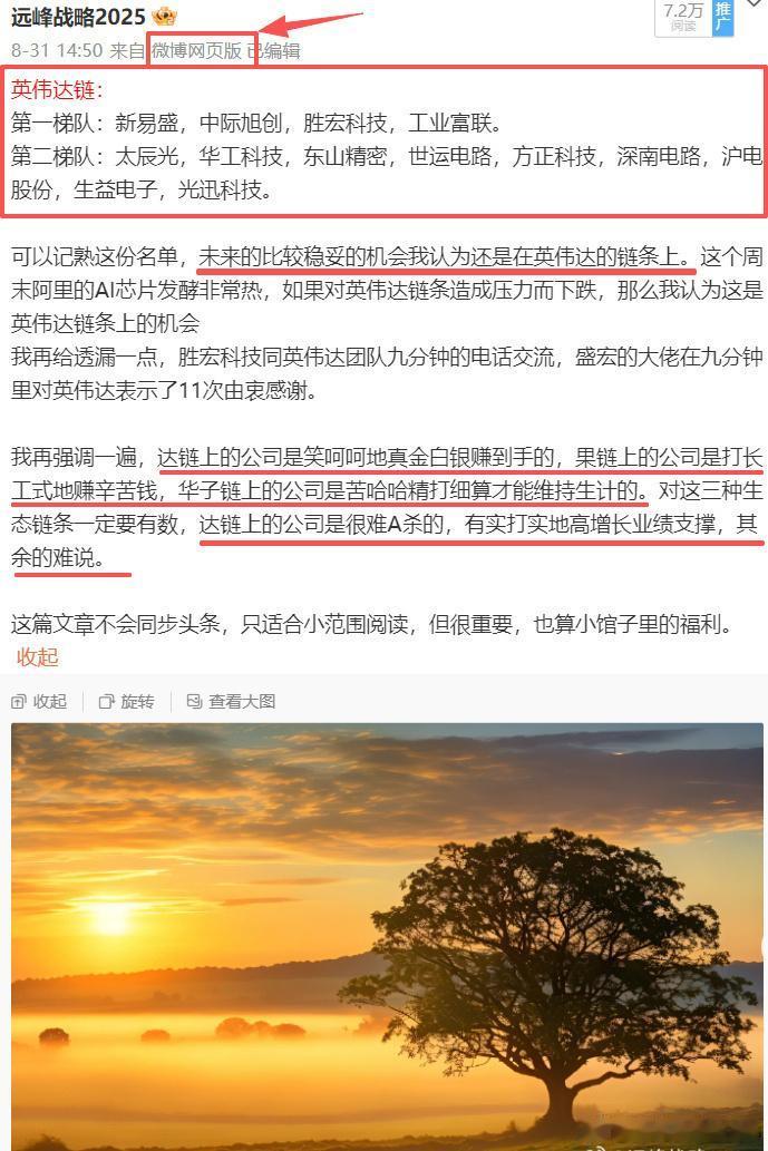 在科技中，能撑起场面，挺起脊梁的依旧是达链上的核心公司。