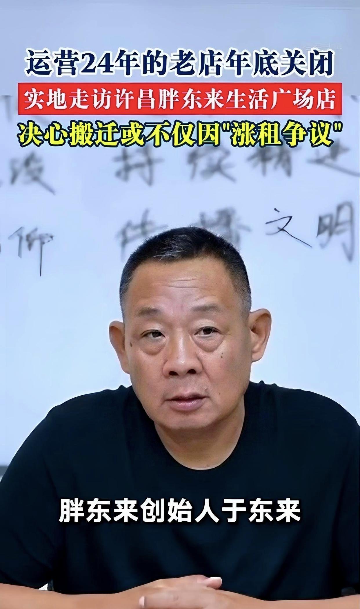 房东说:"东来啊，明年商场租金要从800万涨到2400万了。’
于东来回道:“行
