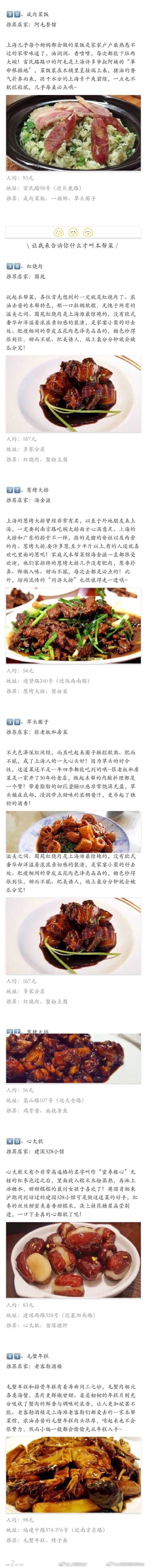 上海美食 50道最热门上海的上海美食 