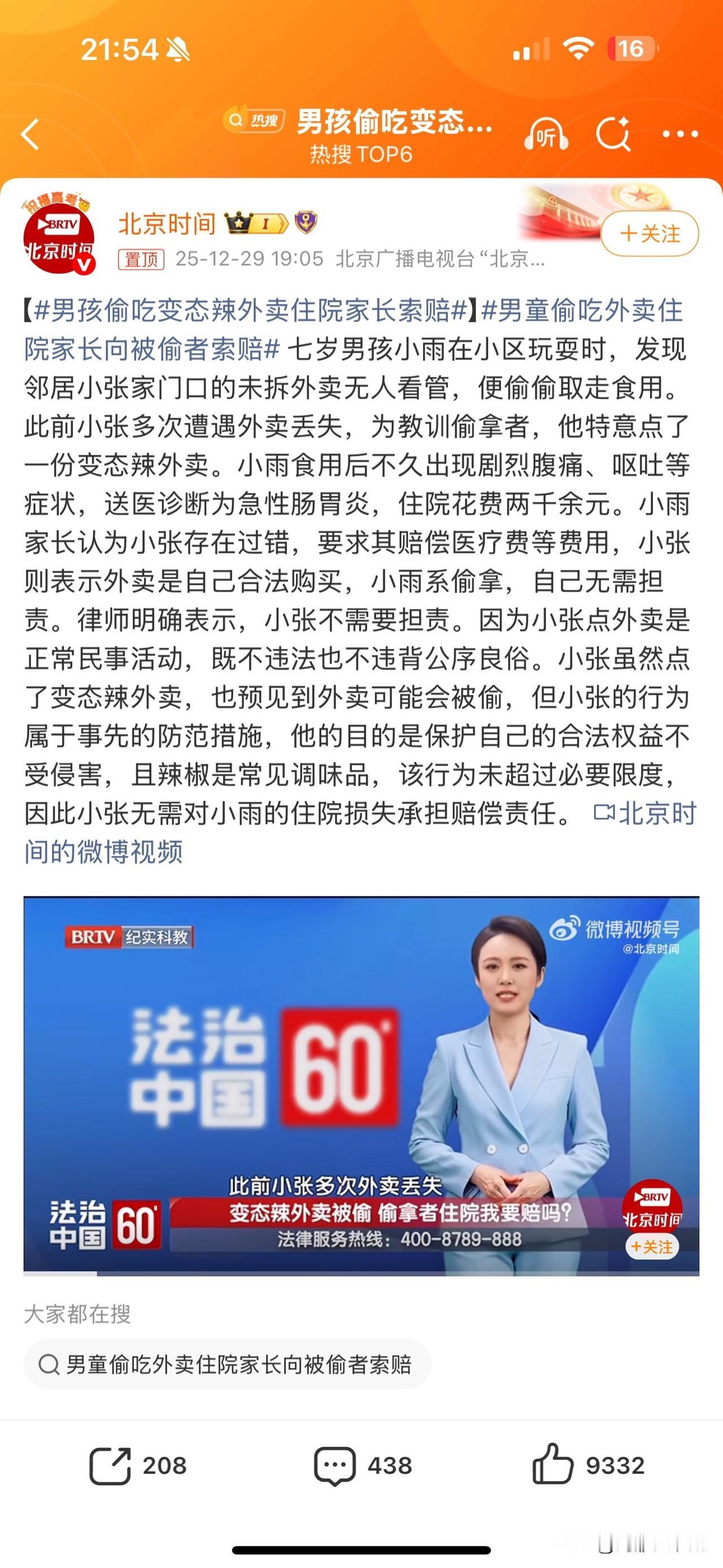 男孩偷吃变态辣外卖住院，家长反而向事主索赔

这种熊孩子就是应该教育，而且这种多