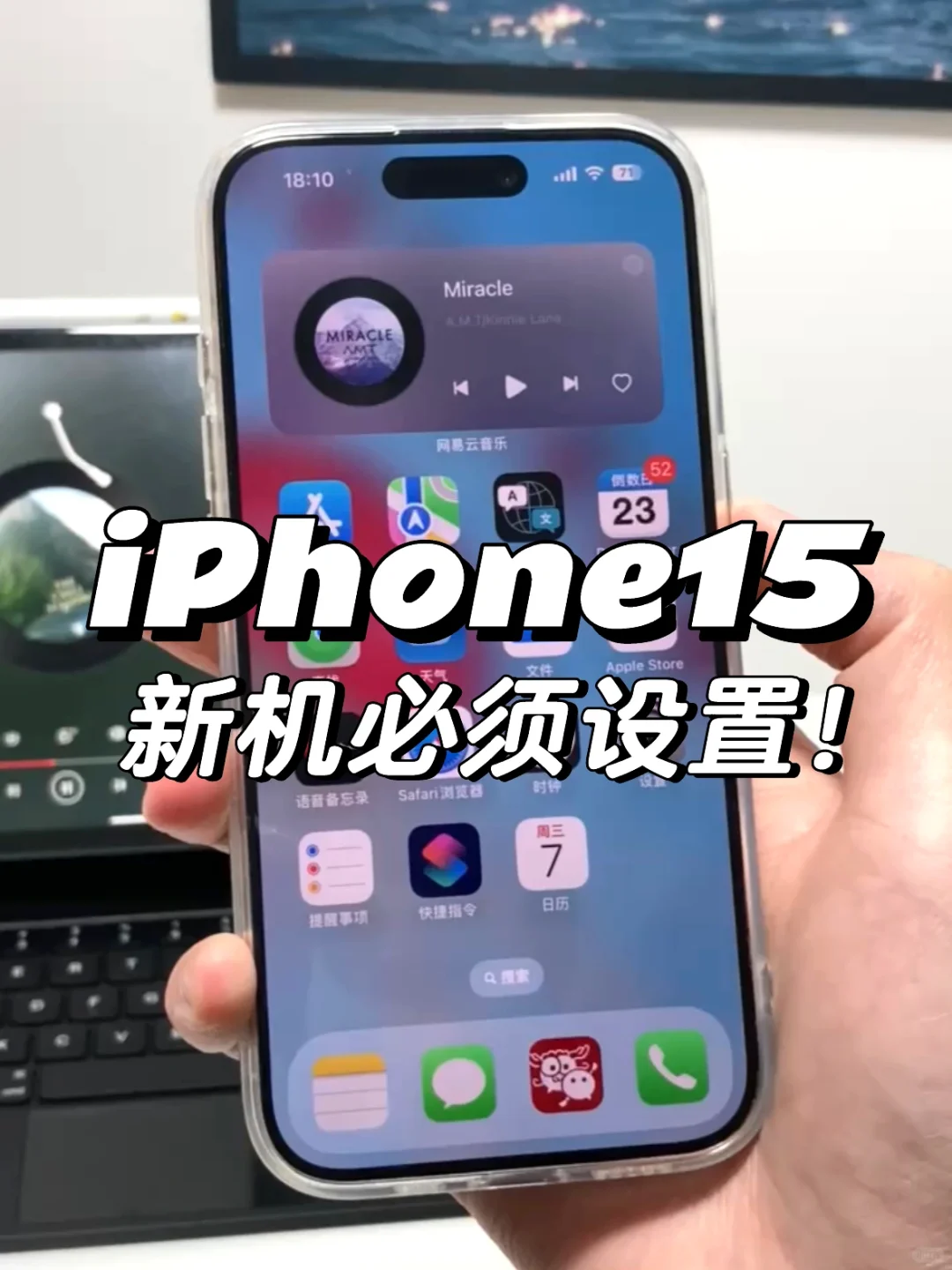 iPhone15这些设置记得做，不然白买了❗️