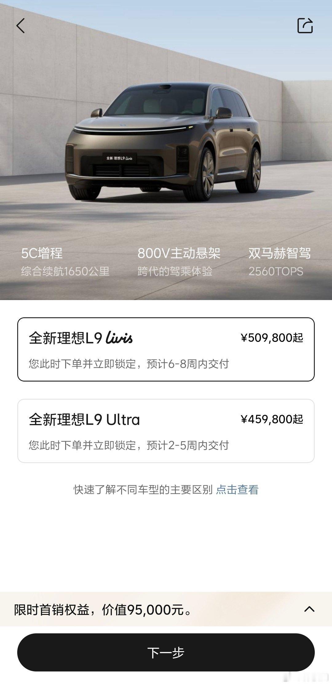 理想L9 livis显示6-8周交付了，也是现在订车基本排到6月底这样，端午后提