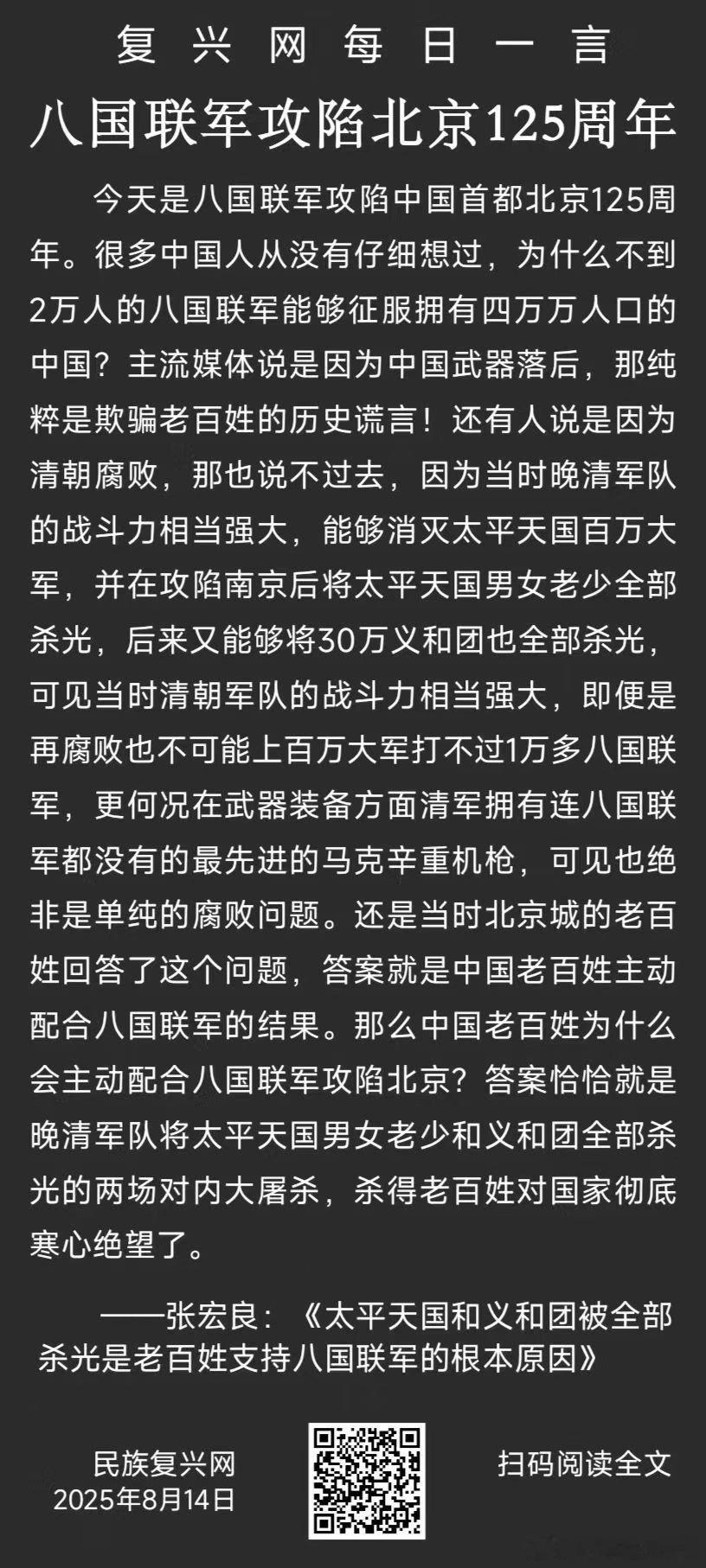 今天是八国联军攻陷北京125周年。勿忘国耻！[拳头][拳头][拳头] ​​​