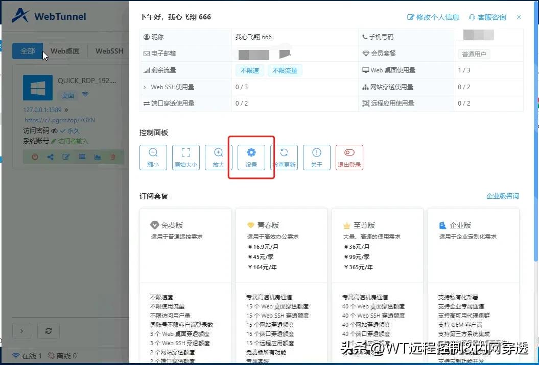 WebTunnel 开机自启动版本发布啦[庆祝][庆祝][庆祝]

各位朋友大家