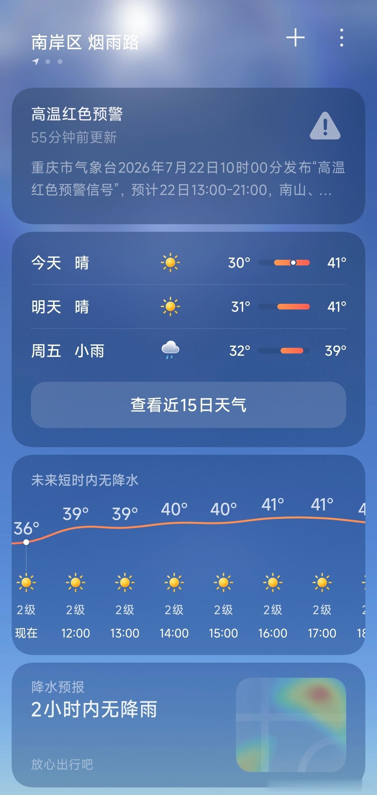 重庆这个天气。。。。 