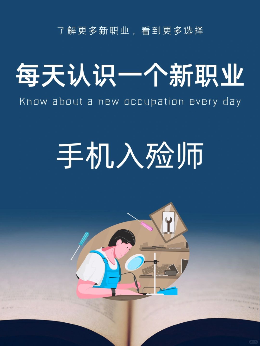 每天认识一个新职业｜手机入殓师