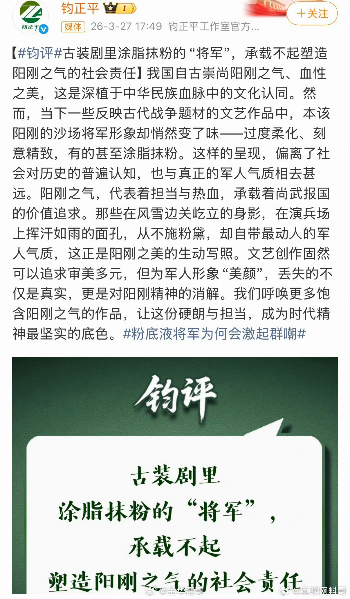 钧正平被冲钧正平被某人的粉丝冲，让我想起之前有人把紫光阁当成大饭店2026年居然