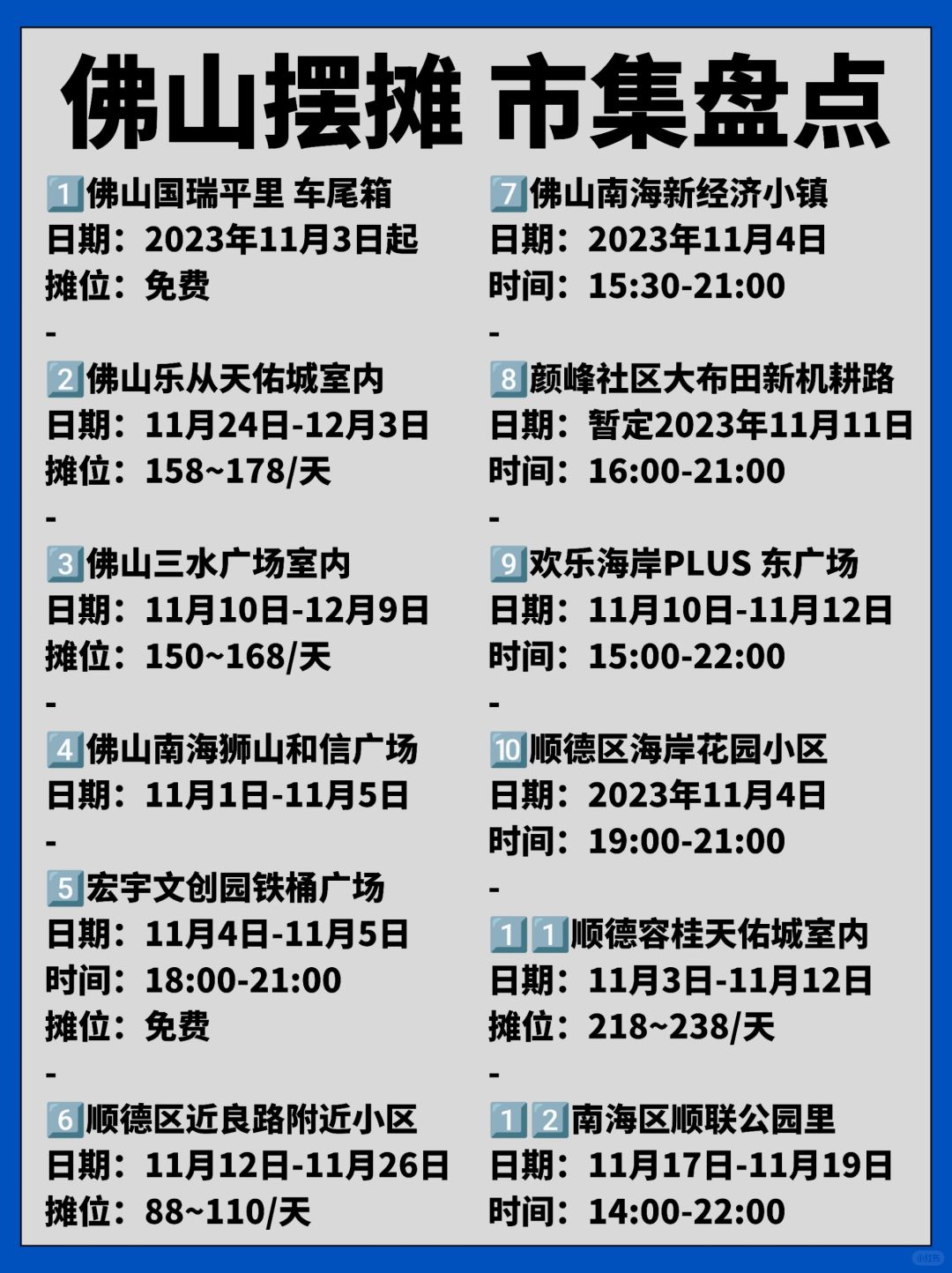 佛山市集大盘点🎪｜摆摊、逛集一网打尽！