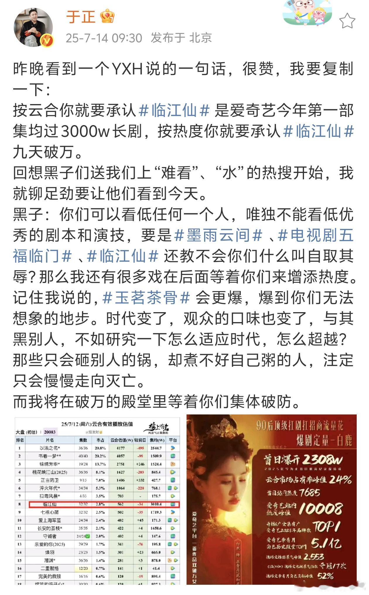 但凡他前段时间少表演两天，对于新剧成绩的吹逼可信度都会高点～坚信只有扑街才会破防