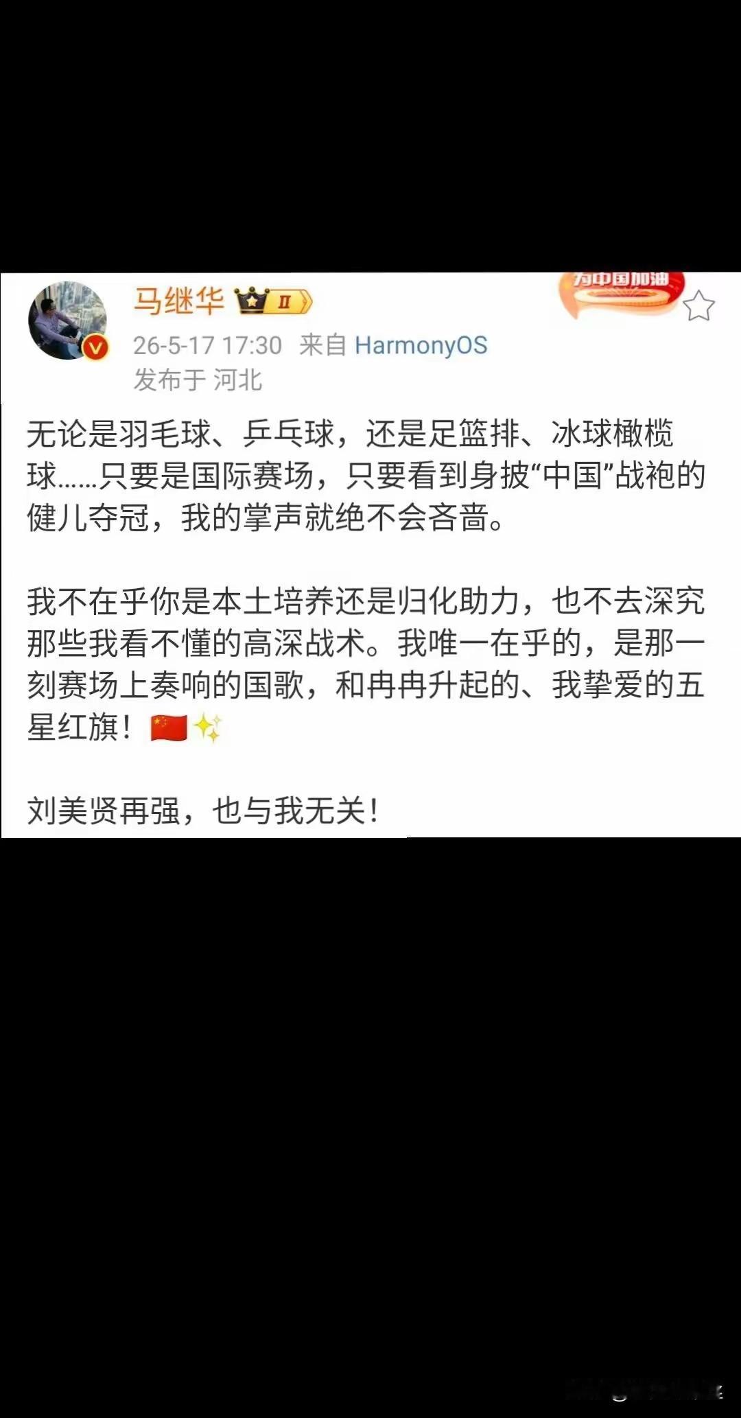 别管是啥球，只要在国际赛场上，只站那些在赛场上让🇨🇳升起的人，站那些能让国歌