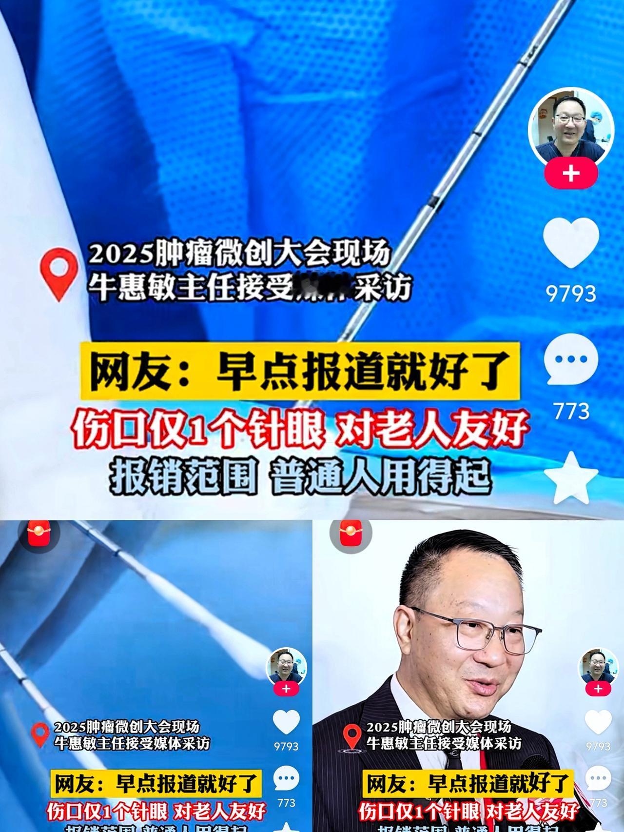 体检查出肿瘤先别慌！

原来抗癌早就有了“精准冷冻”的新玩法
 
以前一听说肿瘤