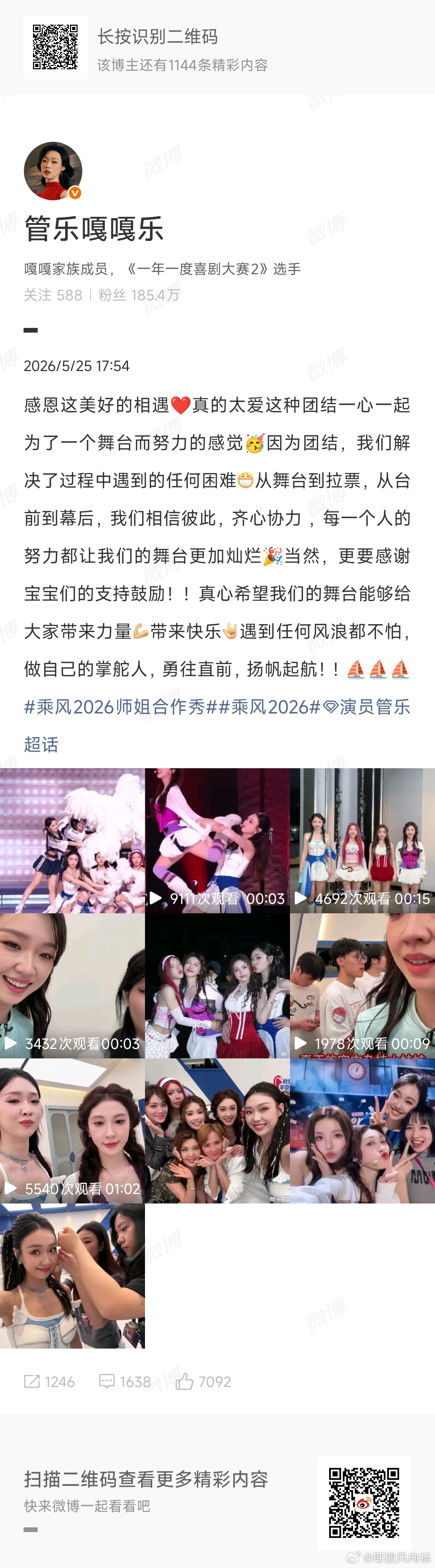 管乐说做自己的掌舵人管乐感谢宝宝们的支持鼓励乘风之行，最珍贵的便是并肩作战的情谊