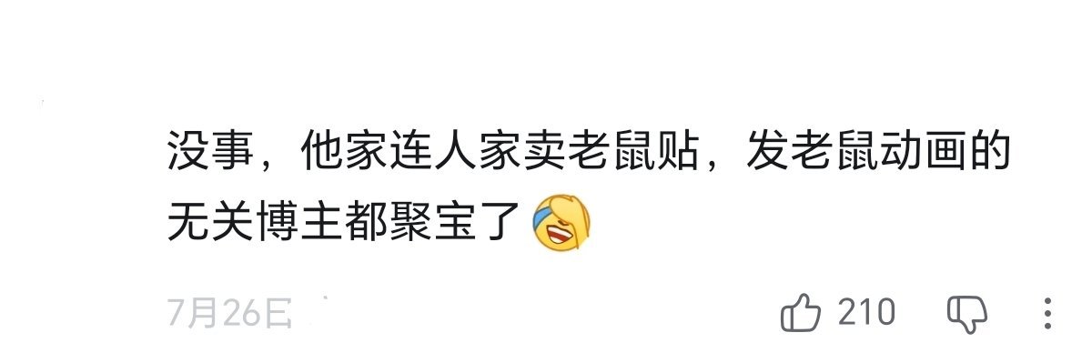 不好意思没绷住，哈哈哈哈哈，对耗入座这一块 ​​​