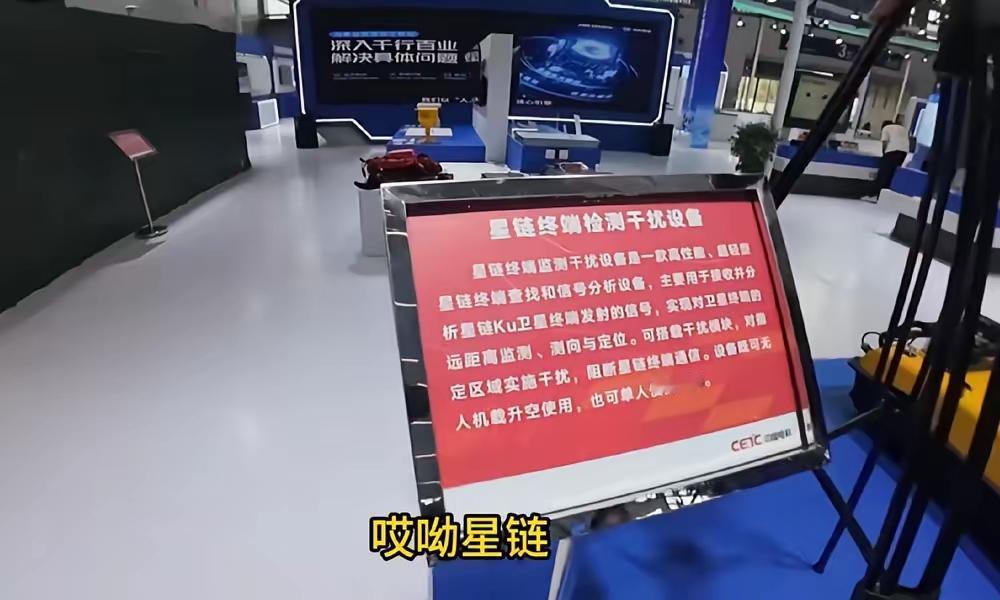 一款产品令白宫心惊肉跳，中方推出星链终端干扰设备，而且大大方方展出！中方展出星链