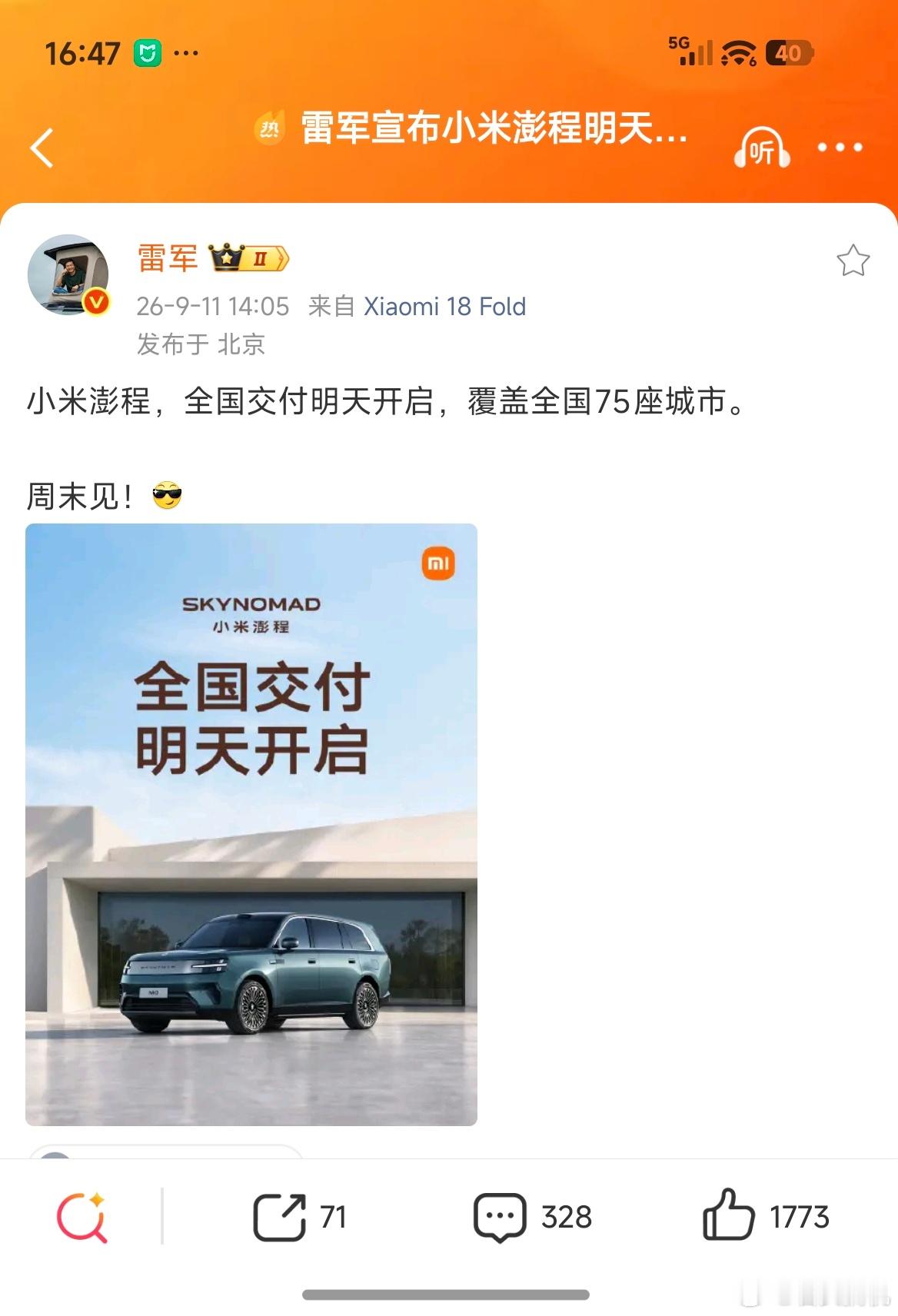 这几天一直在刷到高速上运送小米澎程系列板车的视频，这待遇说明小米澎程系列又是关注