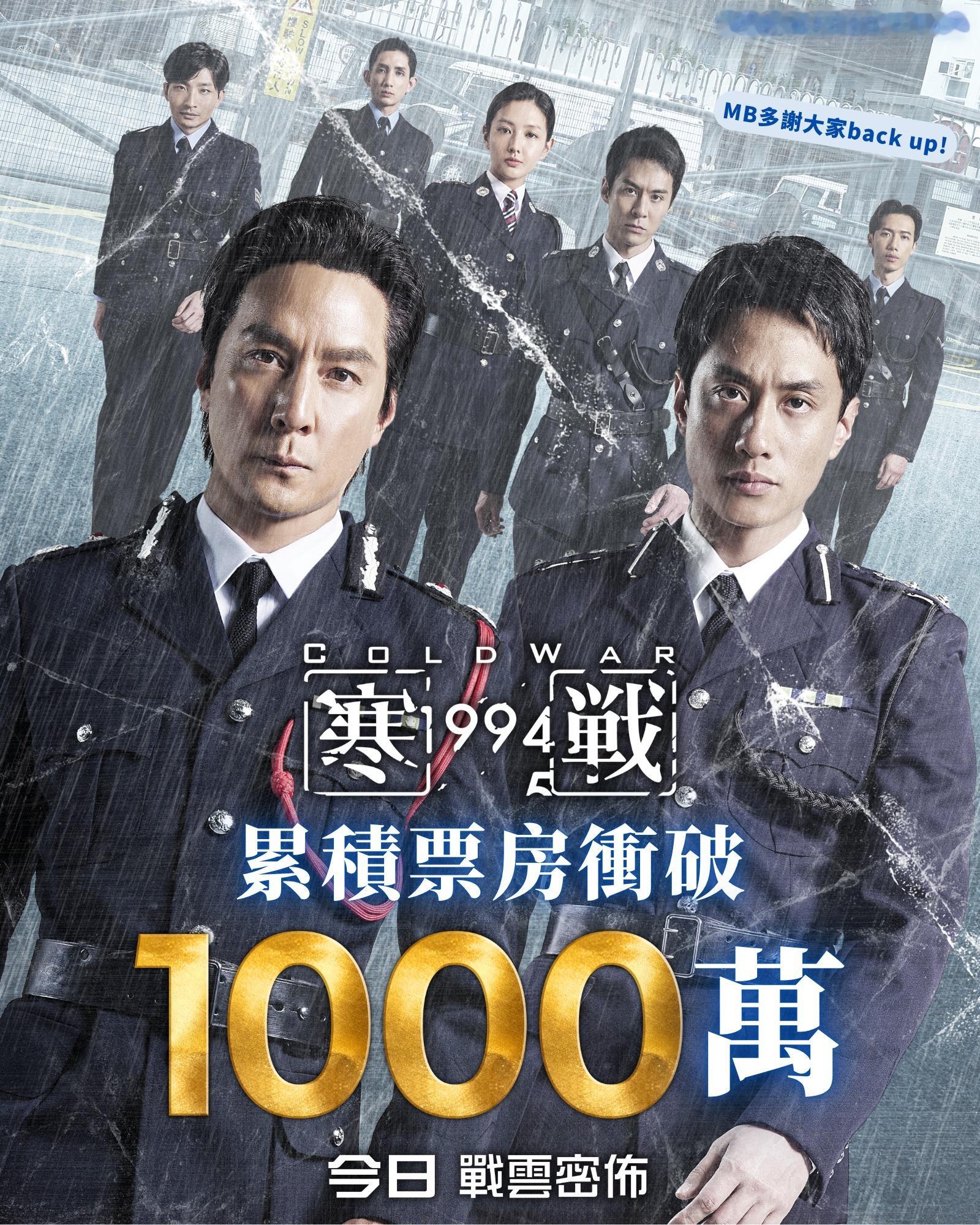 《寒战1994》港澳票房破1000万，开画成绩为系列最佳。 